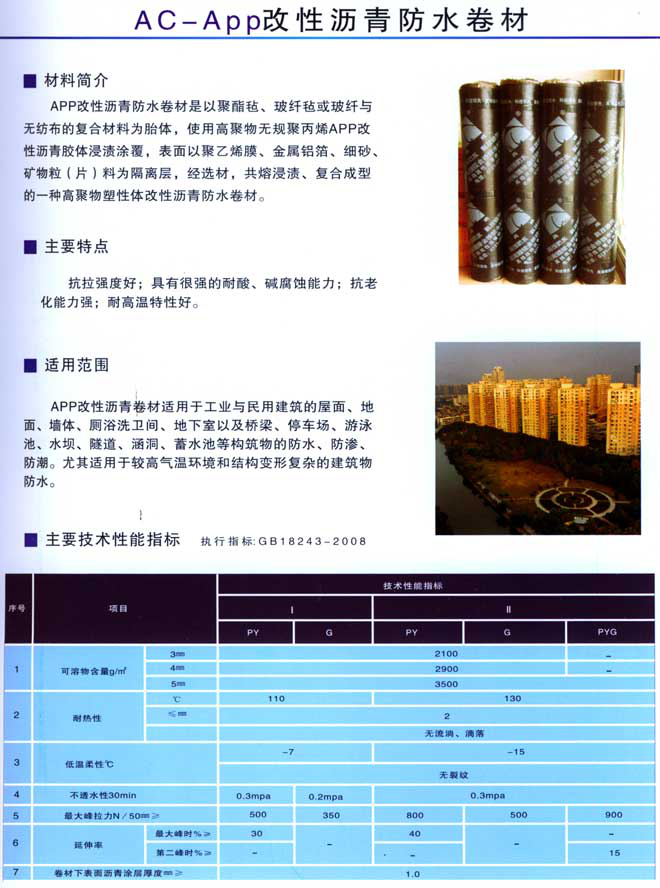 奥成防水卷材系列,奥成防水涂料系列,奥成自粘橡胶沥青防水卷材,醴陵市奥成防水材料有限公司